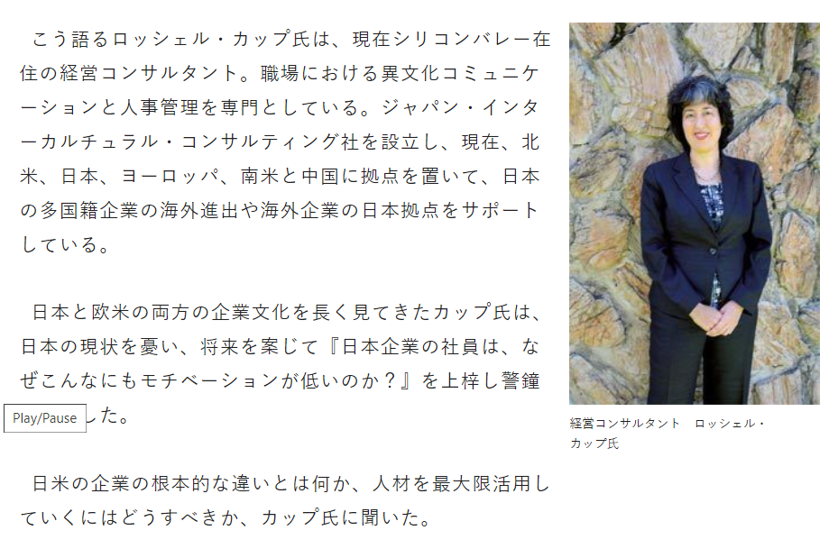 プレジデント雑誌　ロッシェル・カップ　会社に尽くすアメリカ人、会社に居座る日本人