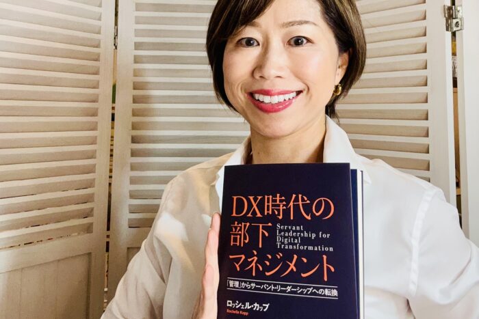 ＤＸ時代の部下マネジメント―「管理」からサーバントリーダーシップへの転換